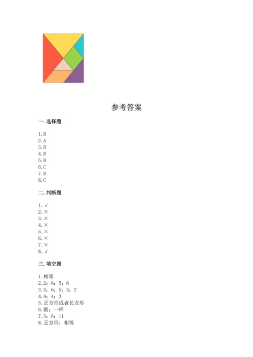 苏教版一年级下册数学第二单元 认识图形（二） 测试卷（真题汇编）.docx