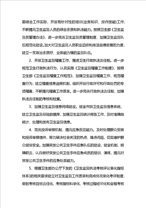 卫生监督管理个人工作计划