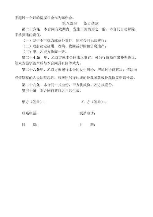 房屋租赁合同