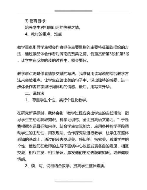 初中语文说课稿《济南的冬天》名师资料.docx