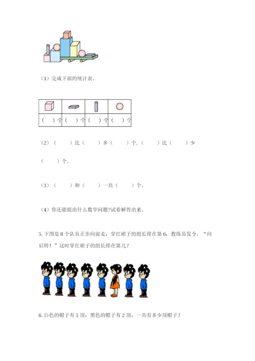 人教版一年级上册数学期中测试卷（实验班）.docx