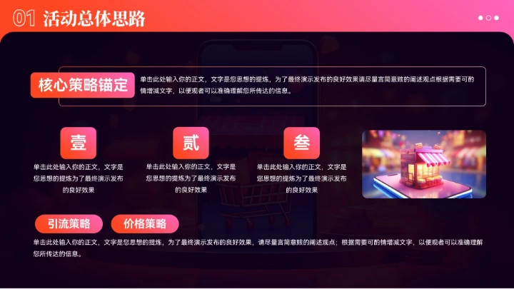 红色科技风双12促销活动策划模板