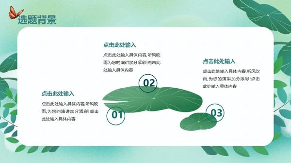 开题报告毕业答辩清新通用PPT母版