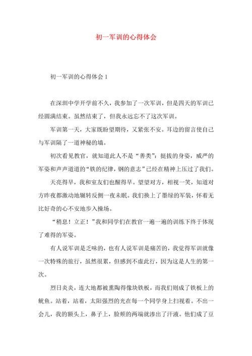初一军训的心得体会.docx