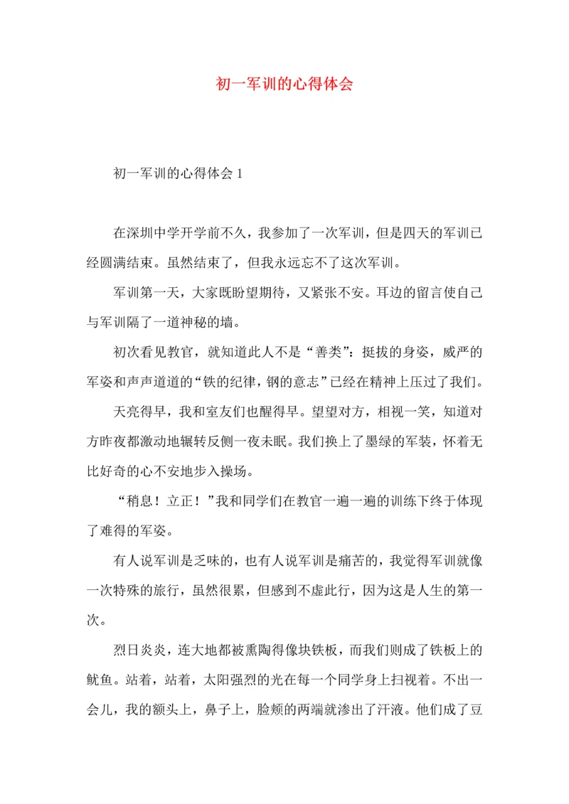 初一军训的心得体会.docx