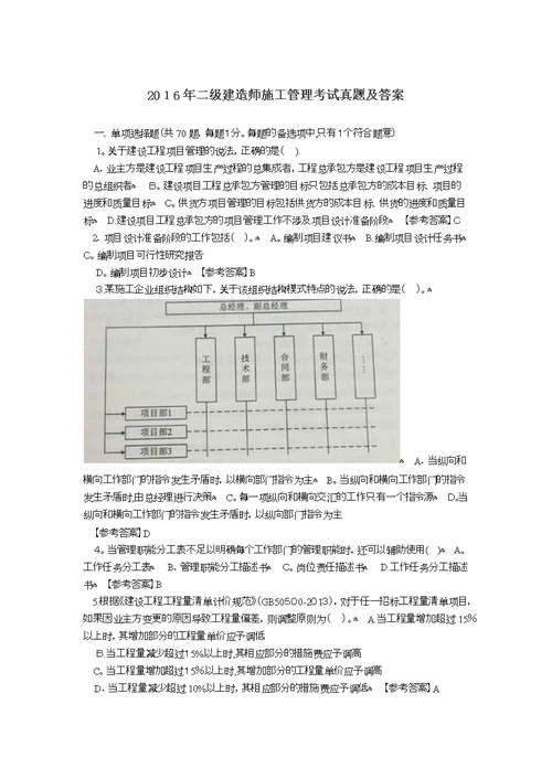 二级建造师施工管理考试真题答案及解析