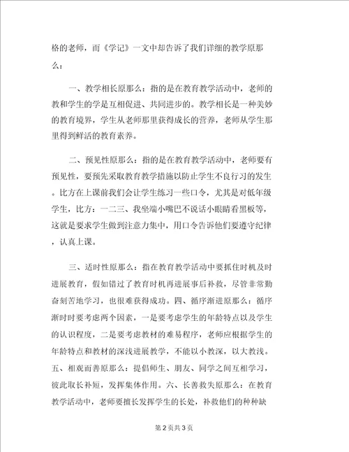 教师读书笔记读中国文化经典与当代教育有感