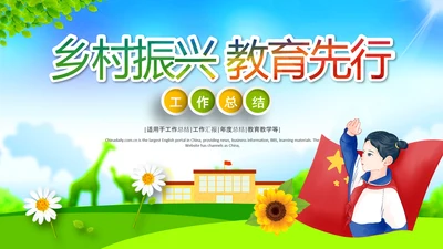最美乡村新农村建设乡村振兴教育先行PPT模板