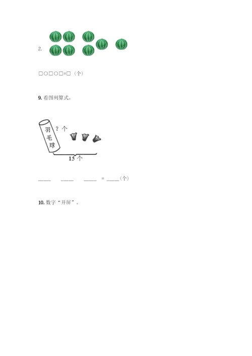 人教版一年级上册数学专项练习-计算题50道带答案-(2).docx