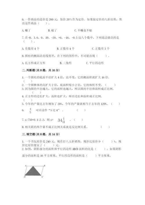 小升初六年级期末试卷含答案（研优卷）.docx