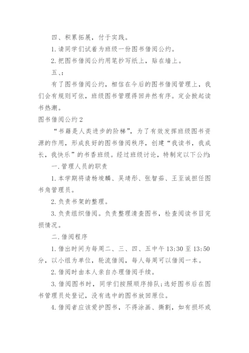 图书借阅公约.docx