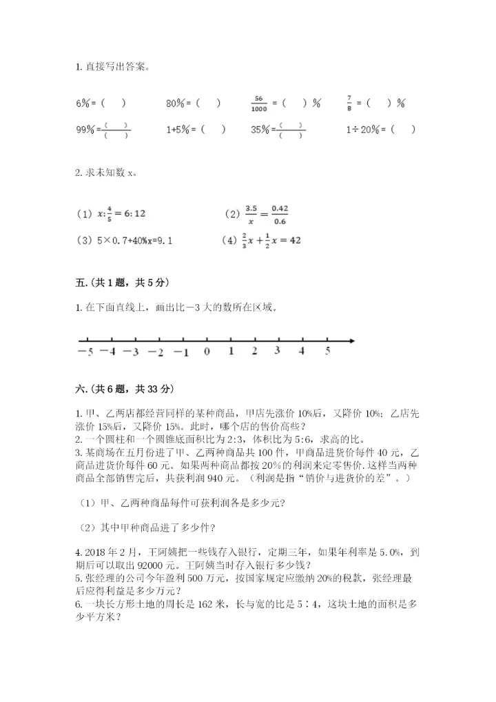 冀教版小升初数学模拟试题精品（典型题）.docx