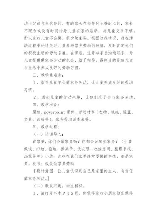 家务劳动教案_1.docx