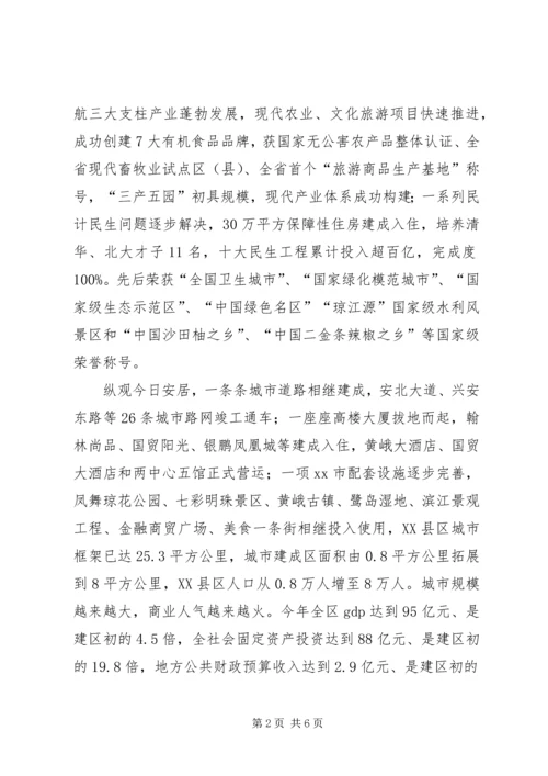 区委书记新年元旦致辞_1.docx