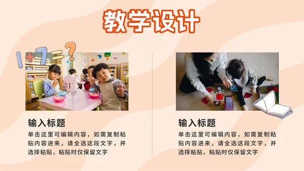 橙色卡通小学开学第一课PPT模板