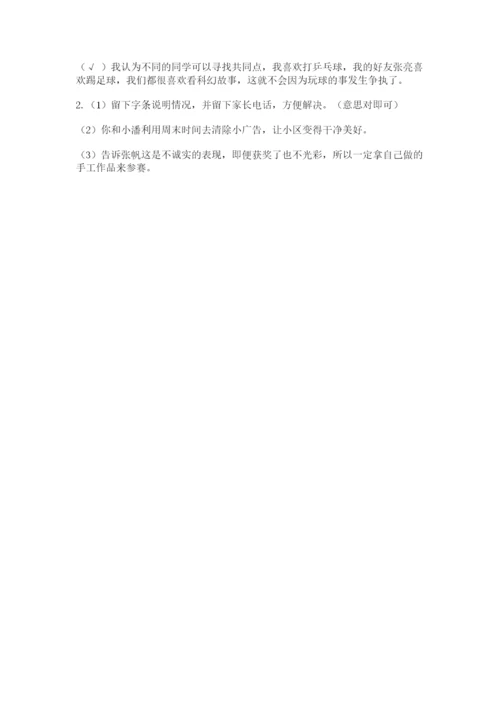 部编版道德与法治三年级下册期末测试卷含完整答案【易错题】.docx