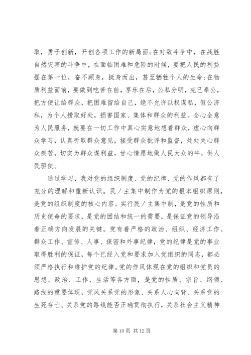 二月份党员学习.docx
