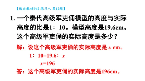 人教版数学六年级下册4.4.练习课（比例的意义和基本性质）课件（共25张PPT)