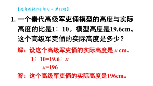 人教版数学六年级下册4.4.练习课（比例的意义和基本性质）课件（共25张PPT)