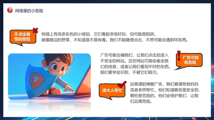 中小学校网络安全主题班会网络安全知识科普宣传讲座PPT