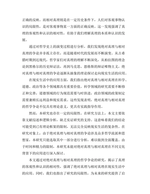 绝对真理与相对真理的哲学争论