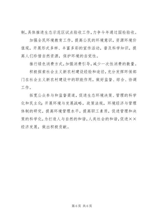 县环保局环保目标季度进展情况报告 (2).docx