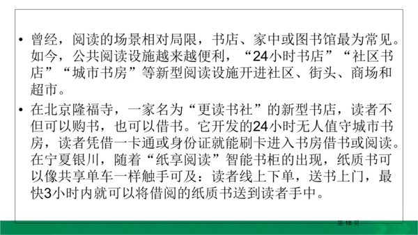 九下语文期中期末复习专题15.1非连续性文本阅读复习指导 课件（61张PPT）