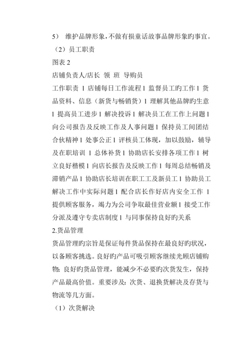新版服装专卖店运营标准手册.docx
