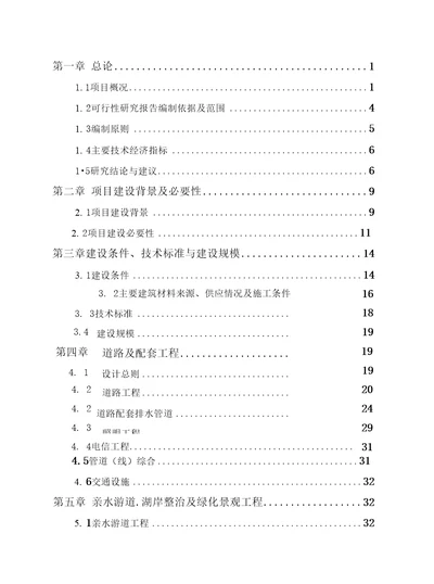 东岸栈桥建设工程项目可行性研究报告