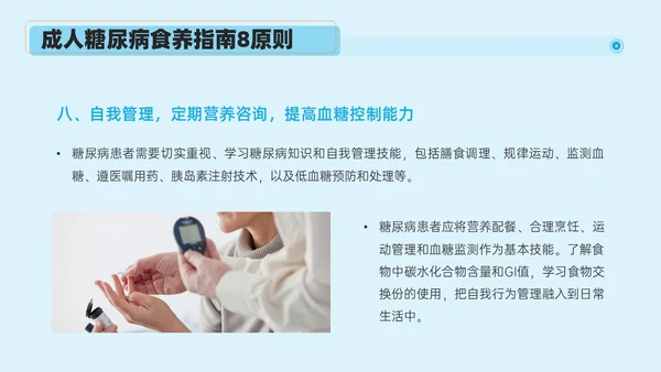 蓝色实拍风简约商务糖尿病健康教育PPT课件世界糖尿病日