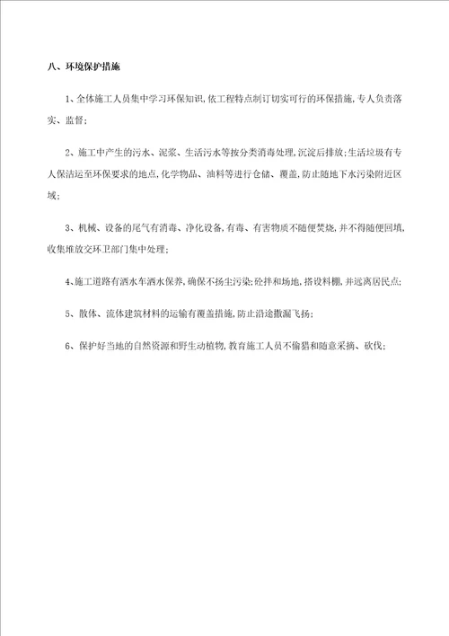 穿心棒法盖梁施工方案