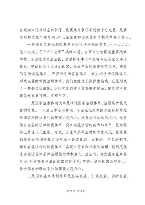 浅谈党和国家机构改革的重要意义 (4).docx
