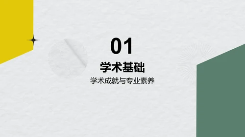 绿色商务风大学生求职面试自我介绍PPT模板