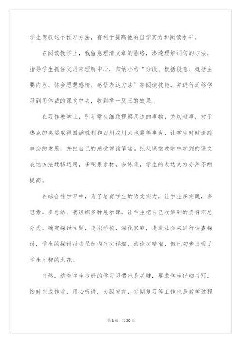 2022六年级语文教学工作总结_13.docx