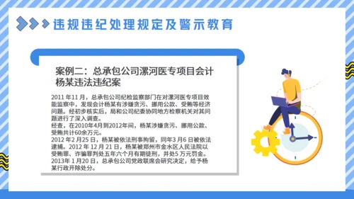 廉洁从业教育培训讲师通用PPT模板