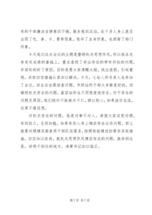 在机关思想作风建设大会上的讲话 (2).docx