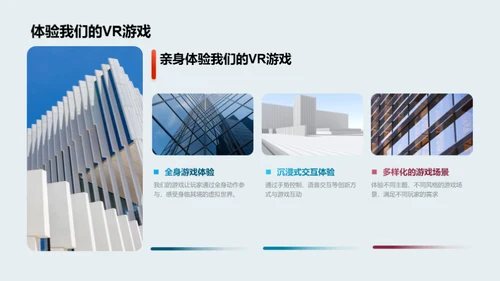 VR游戏新纪元