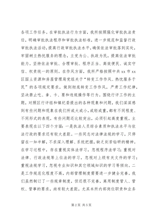 国土所行评汇报材料_1.docx