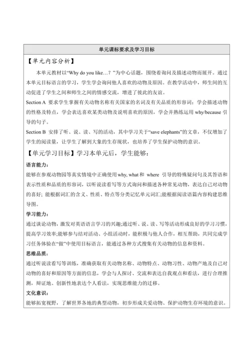 Unit 5 Why do you like pandas？大单元整体教学设计（人教版版七年级下）