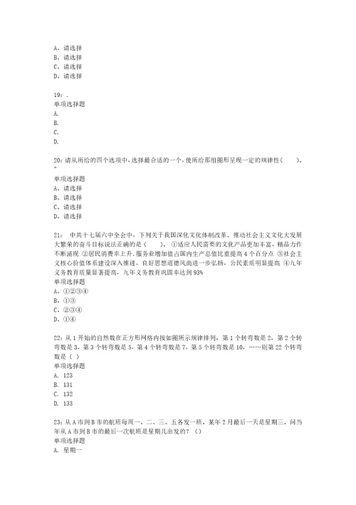 河南公务员考试行测通关模拟试题及答案解析2019：7213