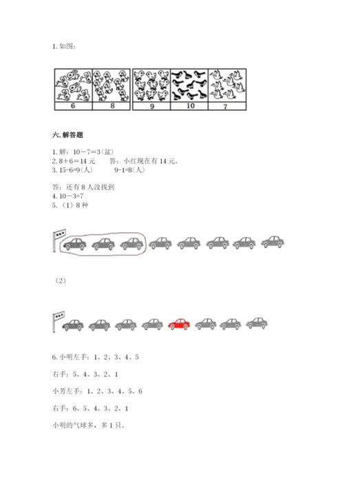 人教版一年级上册数学期末考试试卷及参考答案【夺分金卷】.docx