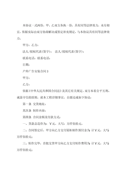 2023户外广告安装合同范本
