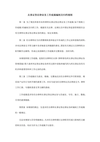 从事证券法律业务工作底稿编制及归档规则.docx