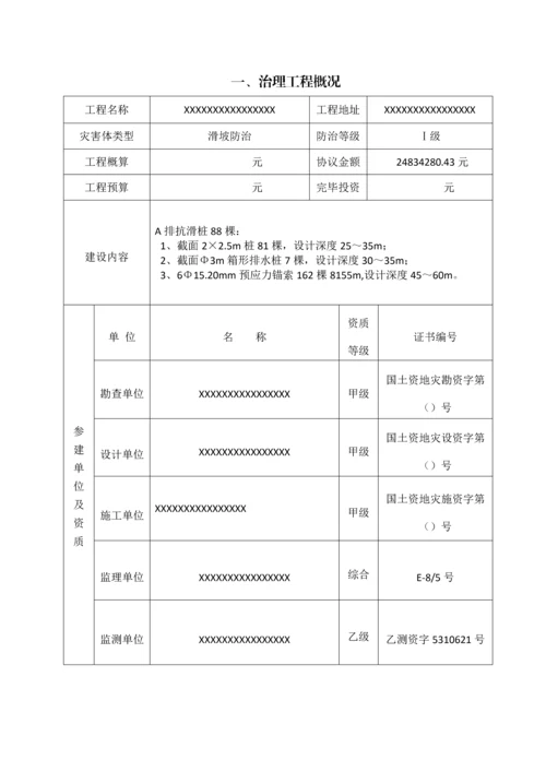 地灾项目初步验收相关表格.docx