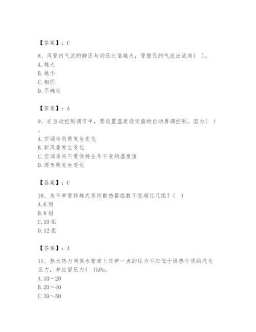 公用设备工程师之专业知识（暖通空调专业）题库附答案（巩固）.docx