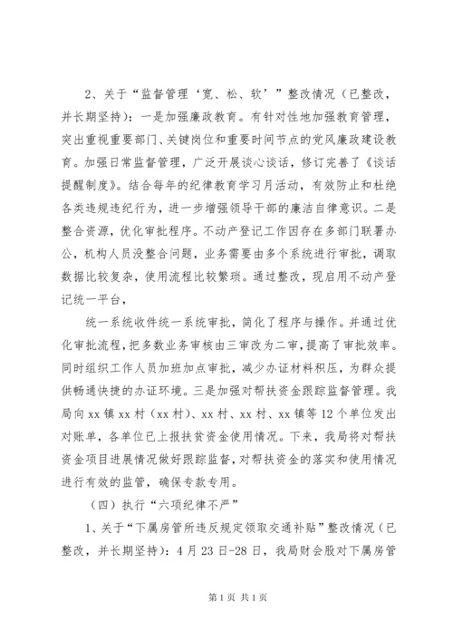 关于落实县委第一巡察组反馈意见的整改情况报告.docx