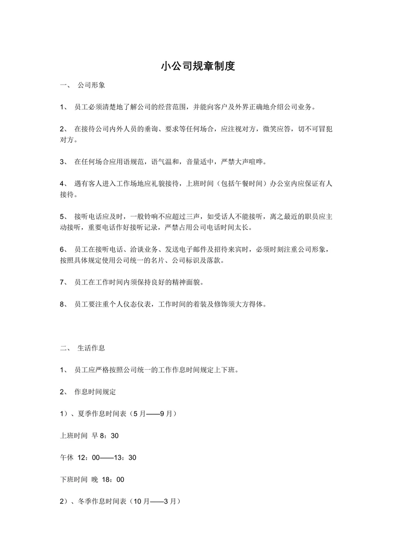 小公司规章制度