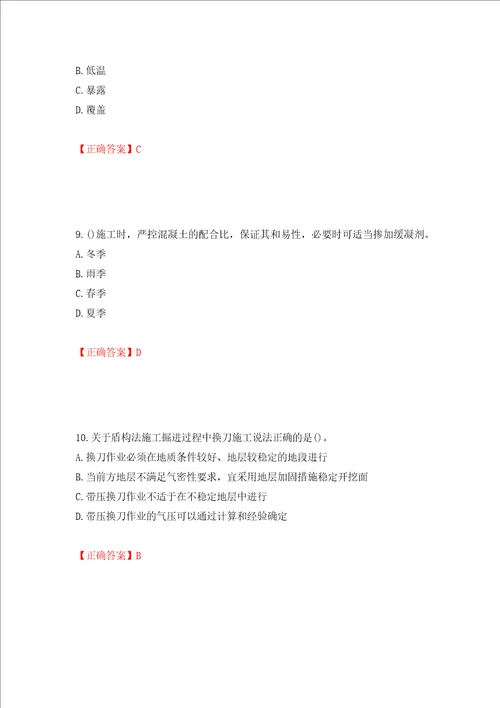 一级建造师市政工程考试试题全考点模拟卷及参考答案第38次