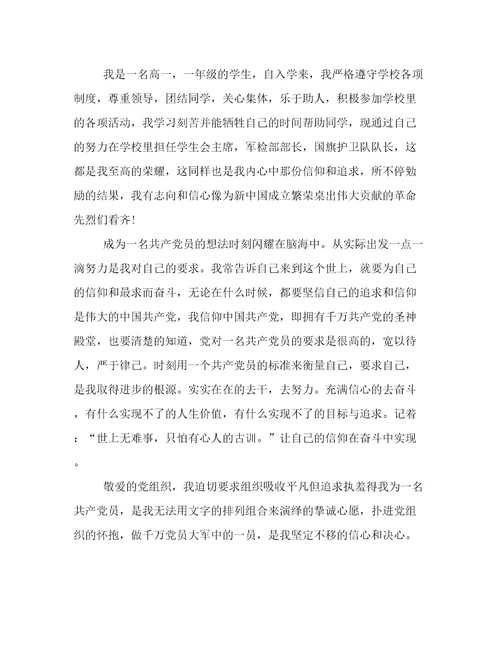 20232024年高中生入党申请书3000字格式范文