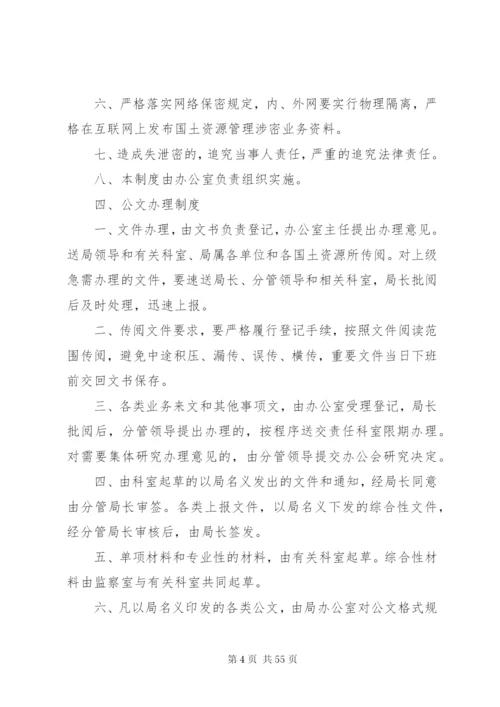 机关日常工作管理制度七篇.docx